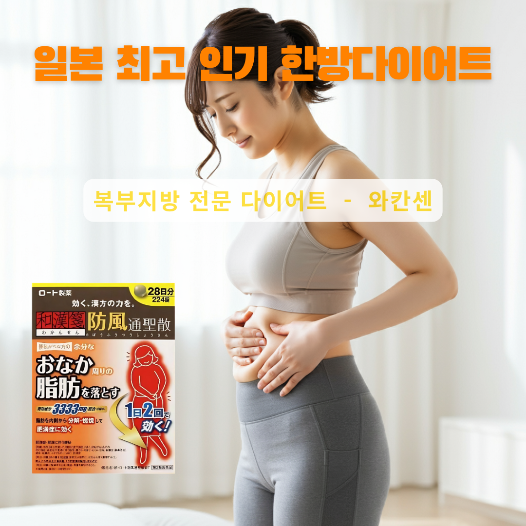 일본 인기 다이어트 약 와칸센 224정 [28일분]